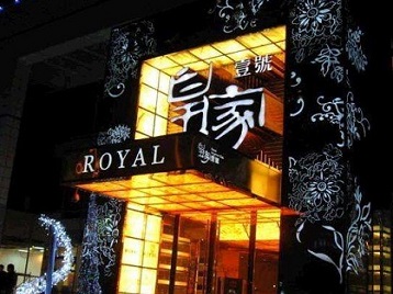 扎赉诺尔高档KTV妹子质量哪家好-皇家壹号KTV高档娱乐体验