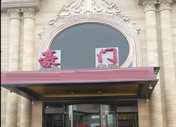 扎赉诺尔哪个KTV少爷最好玩-豪门国际KTV消费少爷服务点评